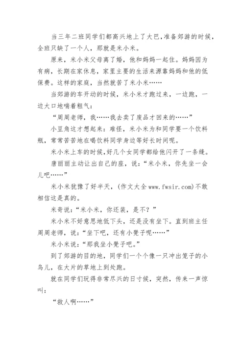 儿童小故事：找啊找啊找朋友.docx