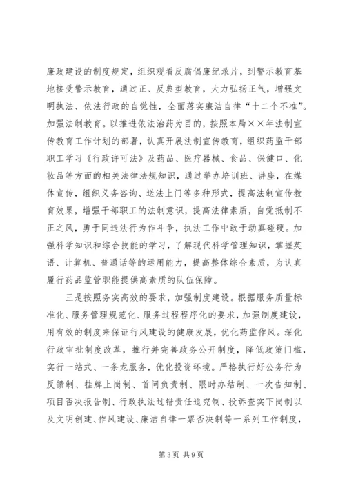 市药监局文明创建工作计划 (3).docx