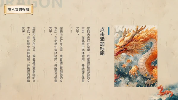二月二龙抬头中华神龙通用PPT模板