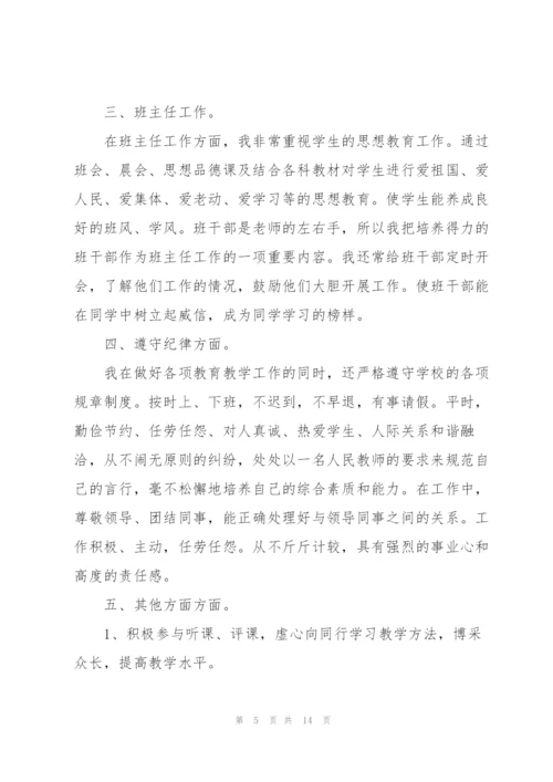 学校教师考核工作总结优秀范文.docx