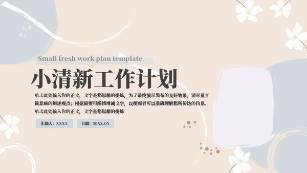 文艺工作汇报通用PPT模板