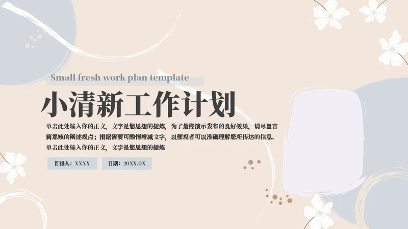 文艺工作汇报通用PPT模板