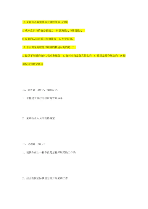 2023年采购岗招聘考试试题A.docx