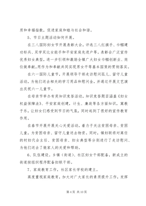 乡镇妇联某年工作计划.docx