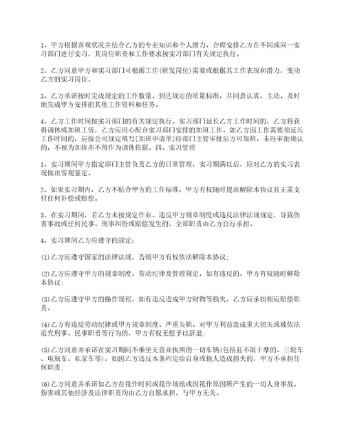 实习协议书范文最新五篇实习协议书参考模板