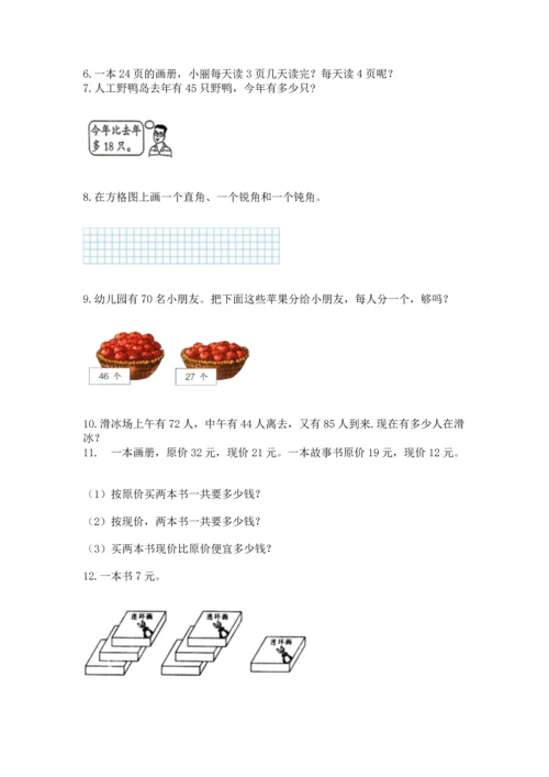 小学二年级上册数学应用题100道（全国通用）.docx
