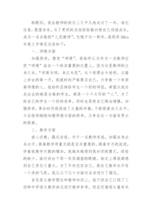 高中教师年度考核个人总结_1.docx