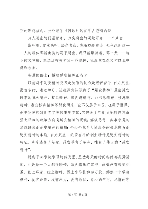 游延安心得体会 (4).docx