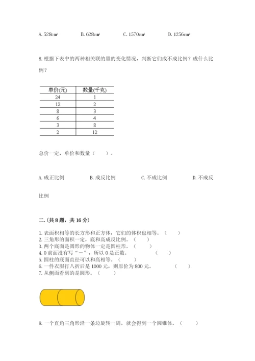 苏教版小升初数学模拟试卷精品（典优）.docx