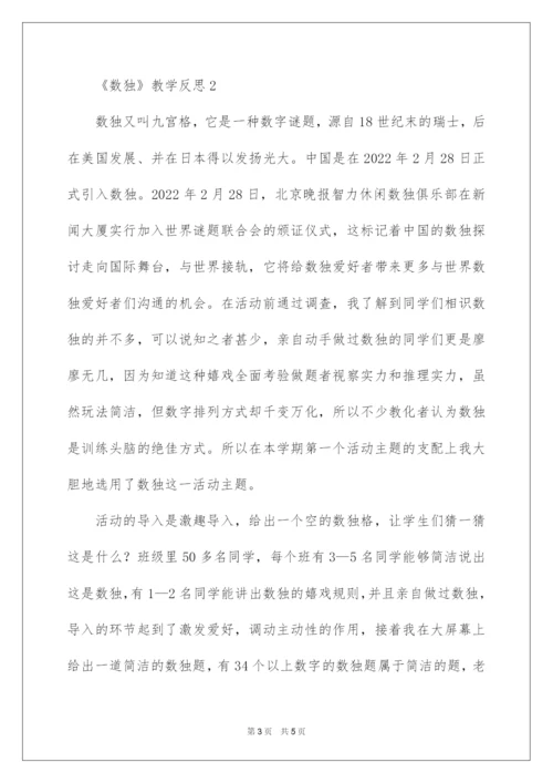 2022《数独》教学反思.docx
