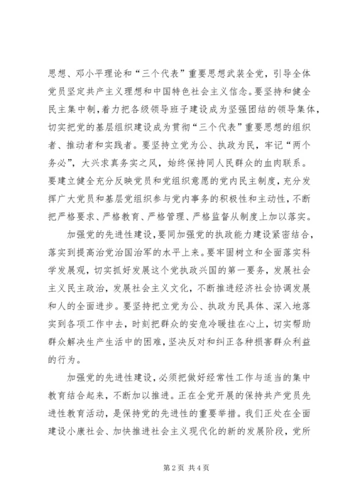马克思主义政党自身建设的根本任务.docx