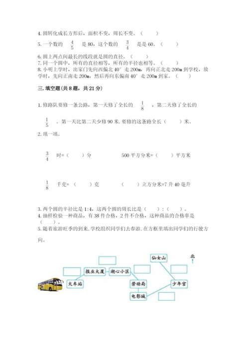 小学数学六年级上册期末测试卷及参考答案（a卷）.docx