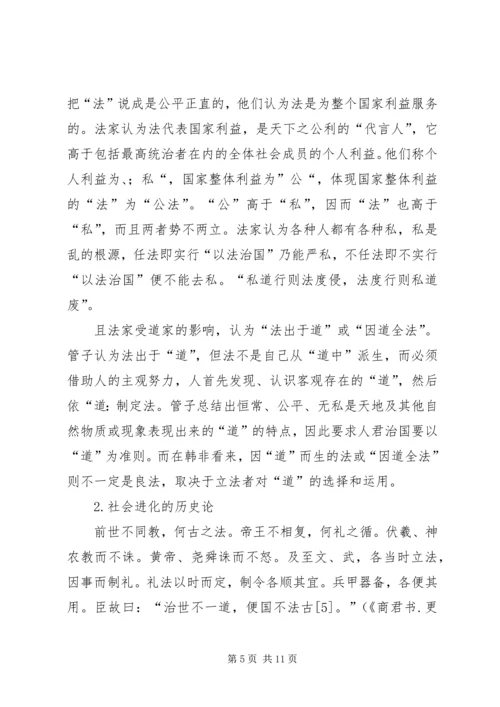 思想汇报,依法治国 (4).docx