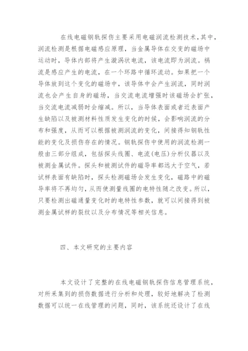 控制工程毕业论文开题报告.docx