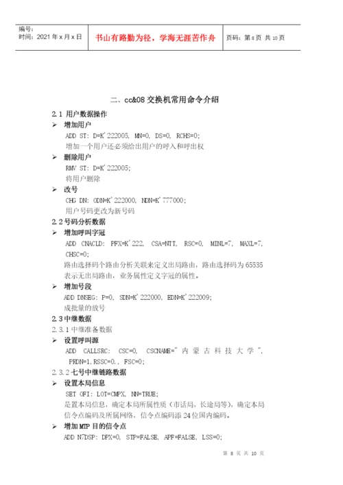 实训论文 华为 现代通信网.docx