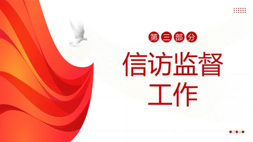 信访工作培训信访工作条例学习PPT课件行业培训