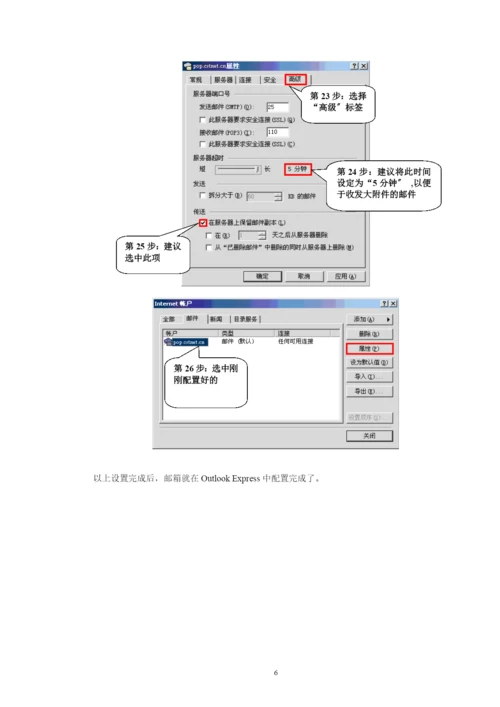 在使用中科院邮件系统电子邮箱时-请大家在Foxmail或Ou.docx