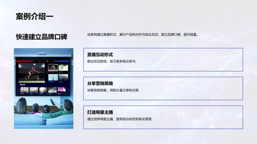 直播电商运营策略