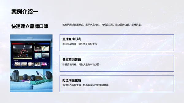 直播电商运营策略