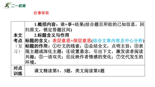 七年级语文上册第三单元复习要点 课件
