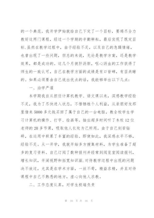 教师职位述职报告五篇.docx