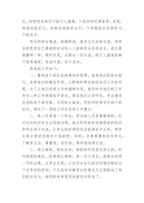 八年级下学期班主任工作总结.docx