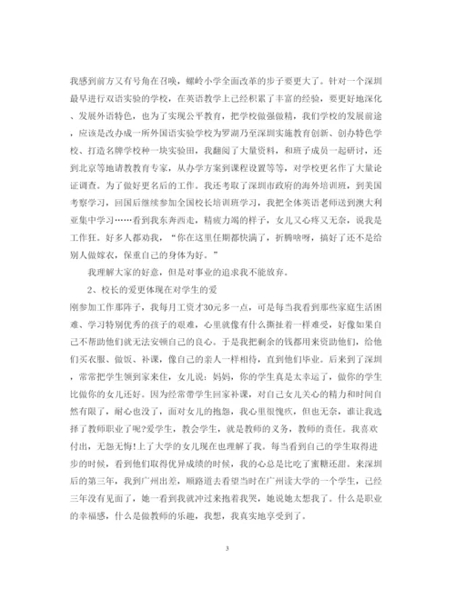精编校长师德心得体会范文.docx