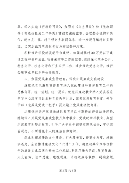 二00六年镇党风廉政建设和反腐败工作计划.docx
