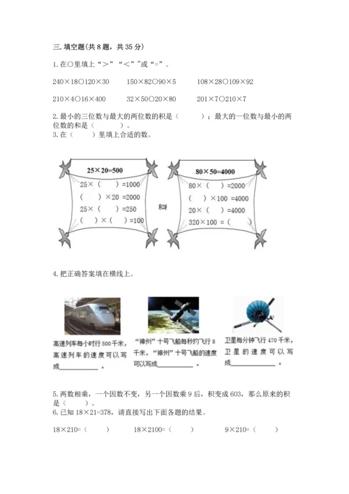冀教版四年级下册数学第三单元 三位数乘以两位数 测试卷附答案【培优a卷】.docx