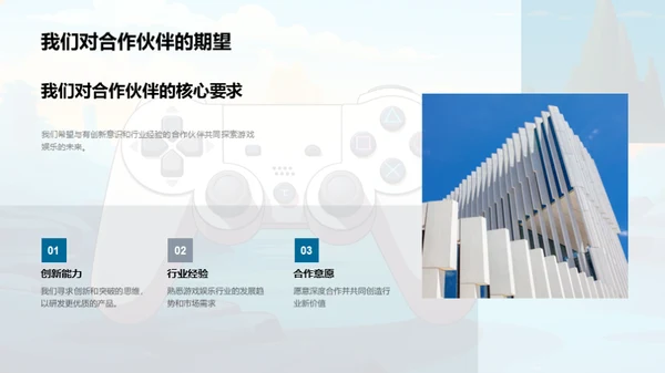 共创游戏娱乐新篇章