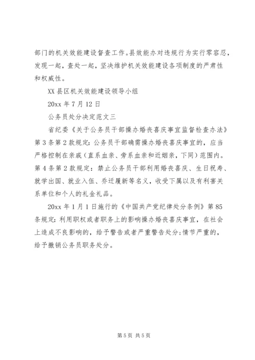 公务员处分决定.docx