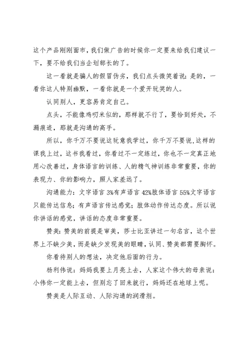高品质沟通心得