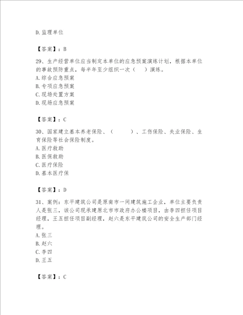 2023年安全员继续教育完整题库模拟题