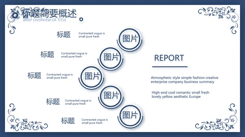 欧式花纹项目创业融资计划书商业计划书PPT