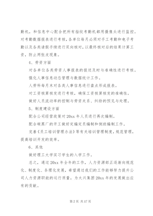 人力资源规划方案范文.docx