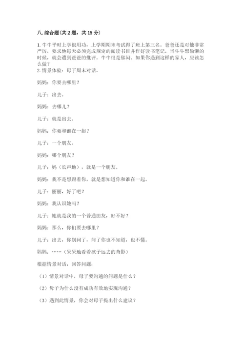 道德与法治五年级下册第一单元《我们是一家人》测试卷附答案（基础题）.docx