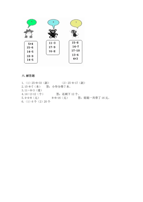 人教版一年级下册数学期末测试卷附答案（综合卷）.docx