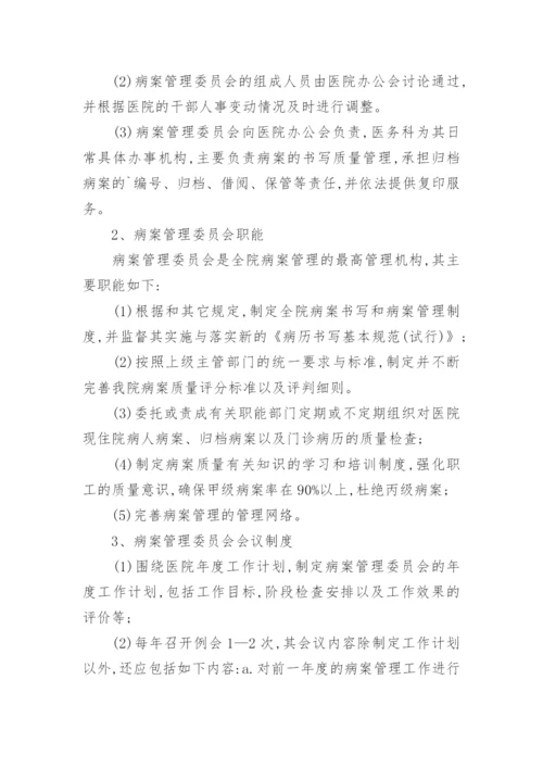 病案管理管理制度.docx
