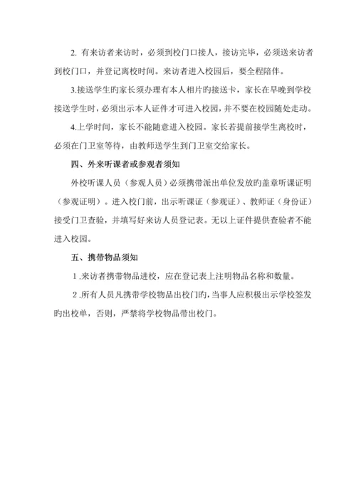 幼儿园安全管理新版制度汇编.docx