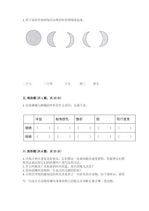 教科版科学三年级下册期末测试卷精编答案.docx