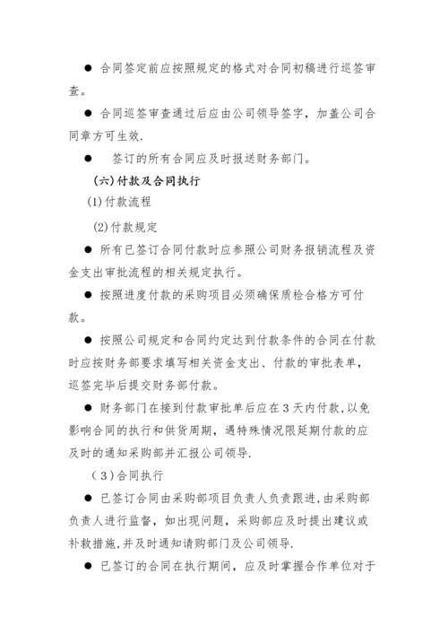 采购管理制度和采购流程.docx