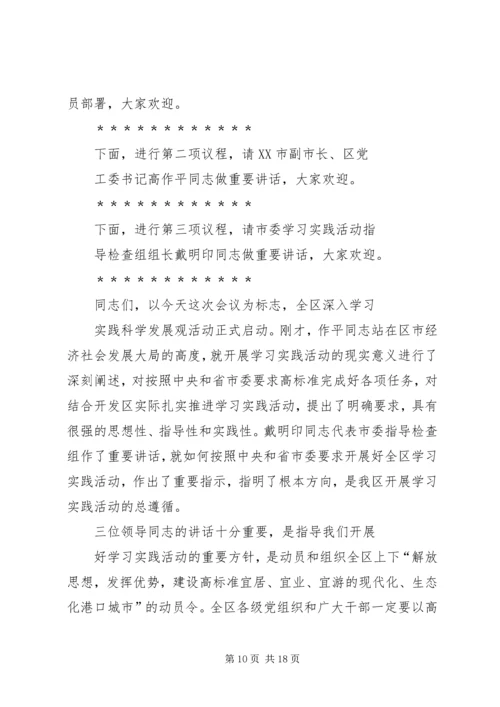 动员大会主持词 (3).docx