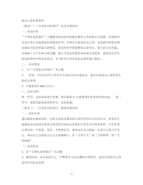 精编之文明礼仪教育活动实施方案.docx