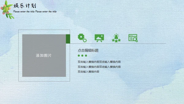 小清新插画花卉五月你好通用PPT模板