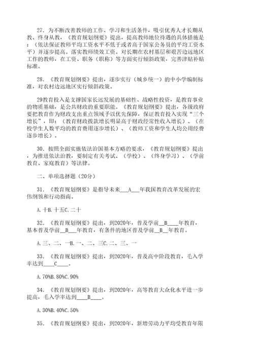 国家中长期教育改革和发展规划纲要相关试题