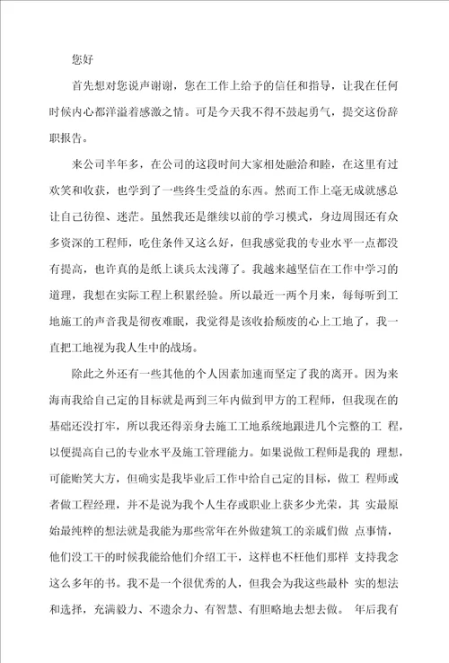 工程师辞职报告模板锦集六篇