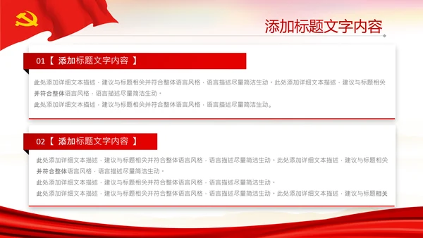 党政党史党课解读政府工作报告ppt模板