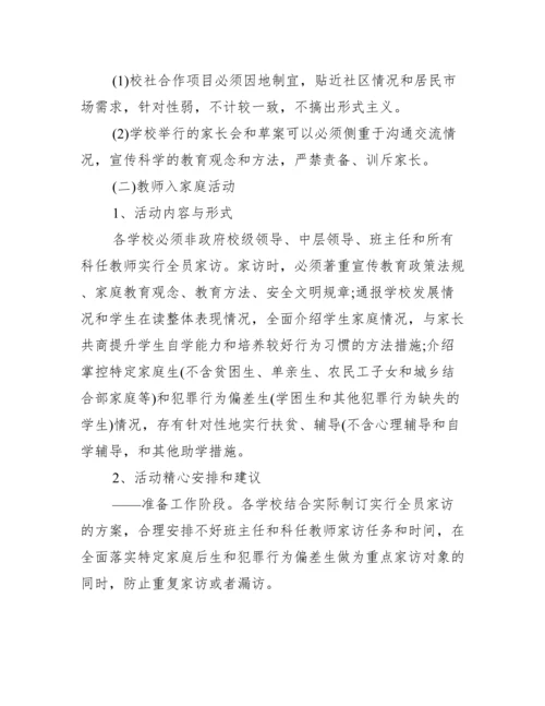 社区趣味运动会活动方案8篇.docx