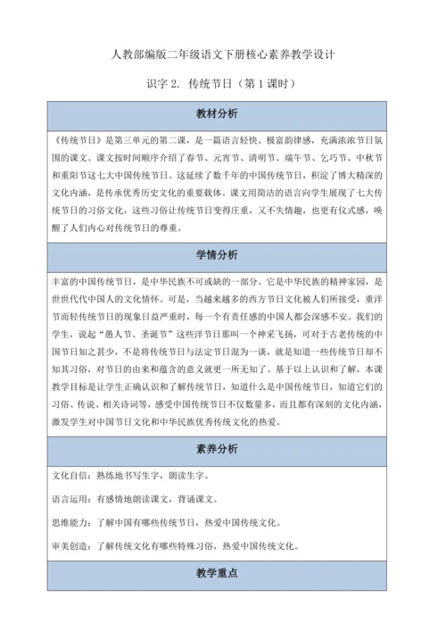 【核心素养】部编版语文二年级下册-识字2. 传统节日 第1课时（教案含反思）