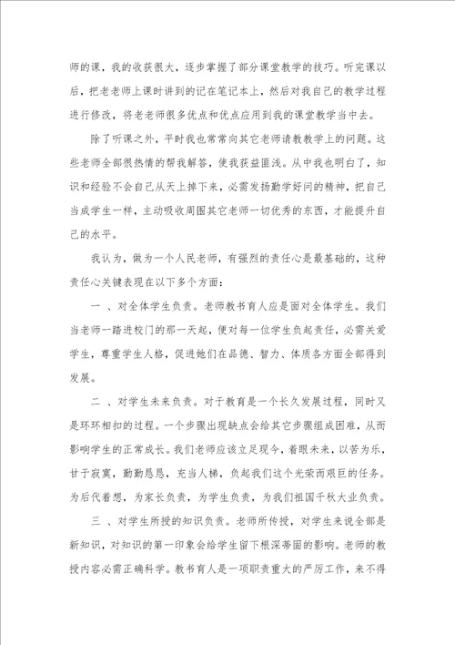 2021年新老师年度工作总结 62